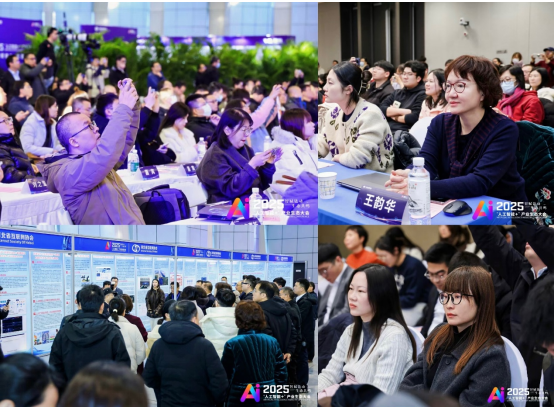 以应用破局,以生态聚力——2025“人工智能+”产业生态大会圆满落幕