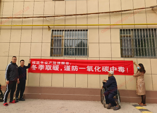平安产险招远支公司开展冬季取暖安全宣传