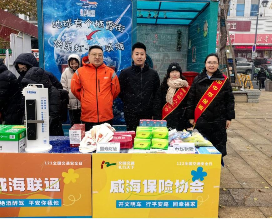 平安产险威海中心支公司:122全国交通安全日,共筑安全出行新风尚