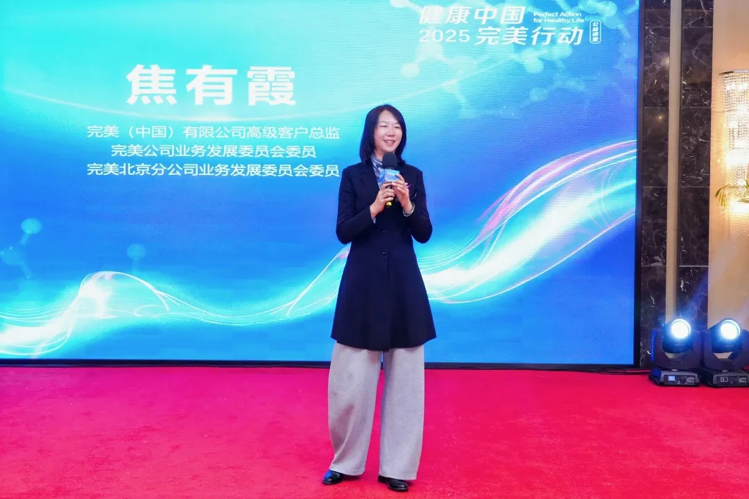 健康中国 完美行动