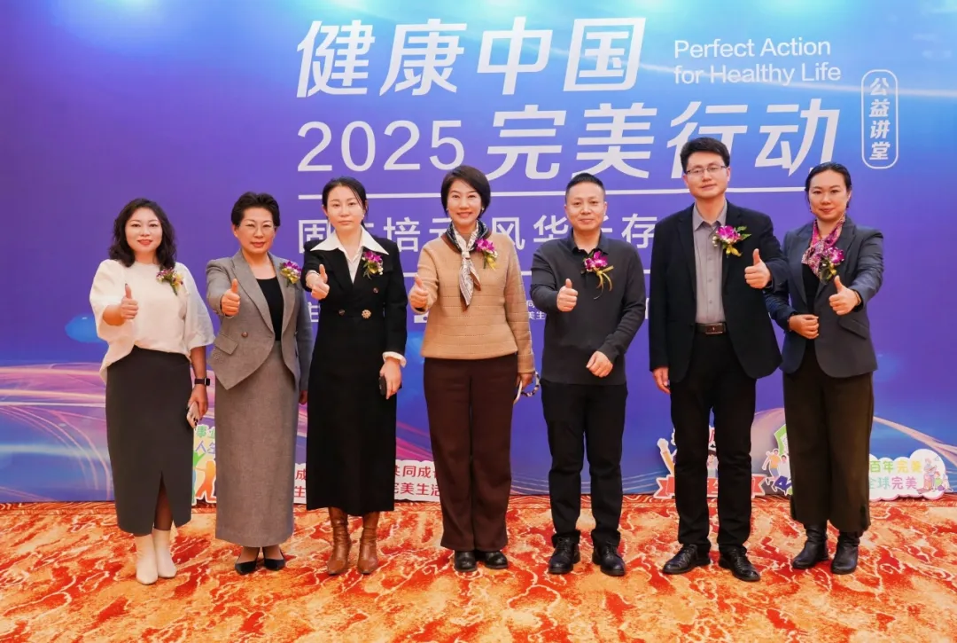 健康中国 完美行动