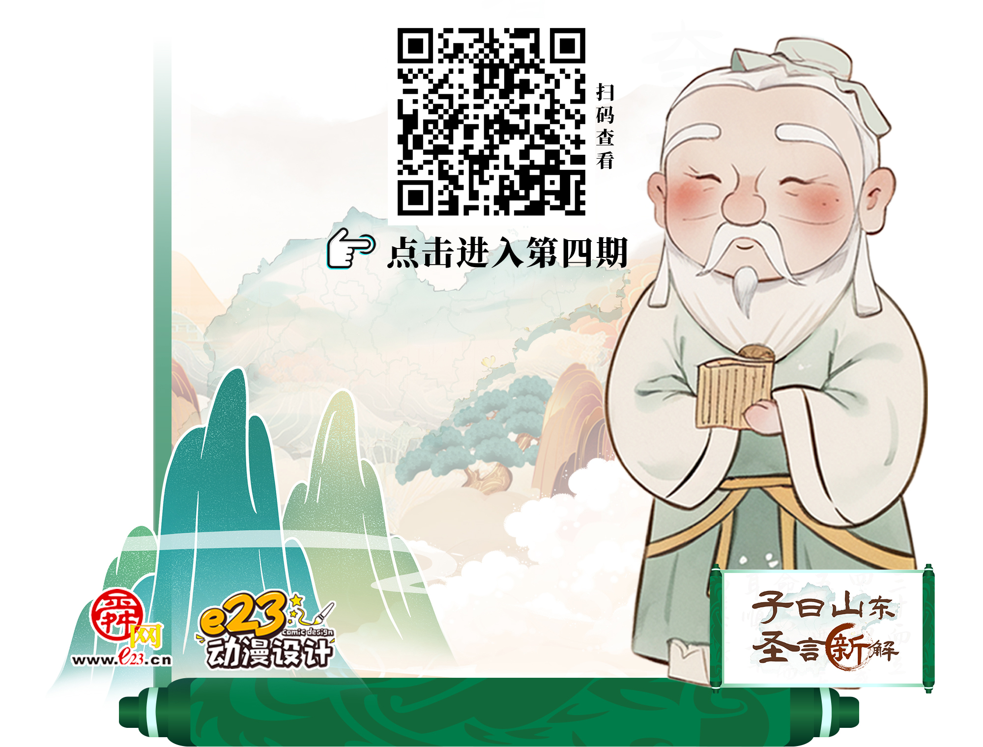 【子曰山东·圣言新解】儒风今用，大道新程——山东以文化基因驱动高质量发展全景图