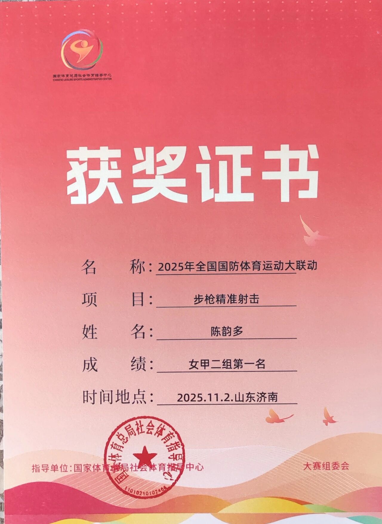 历城区洪家楼第二小学斩获全国国防体育大赛殊荣