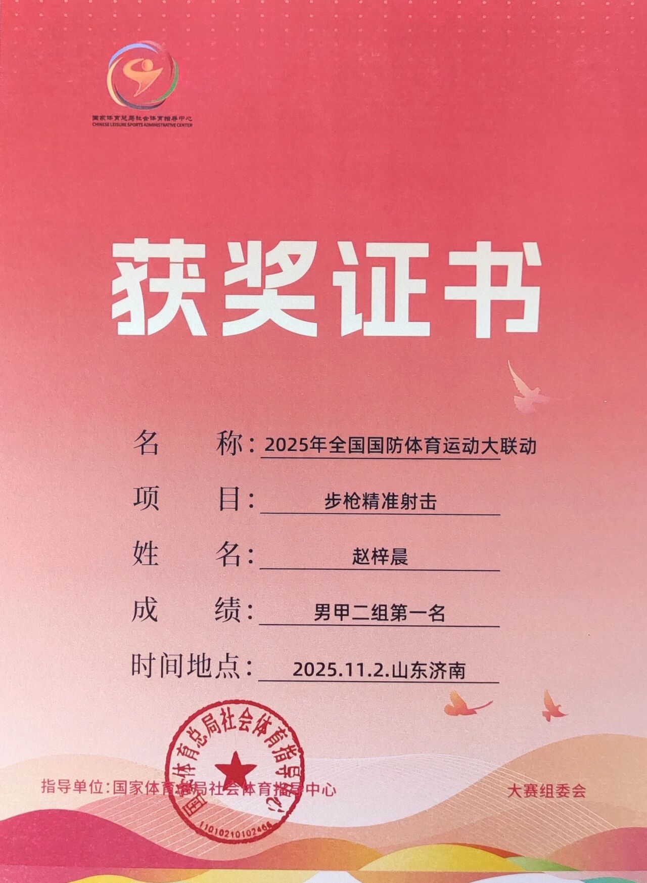 历城区洪家楼第二小学斩获全国国防体育大赛殊荣