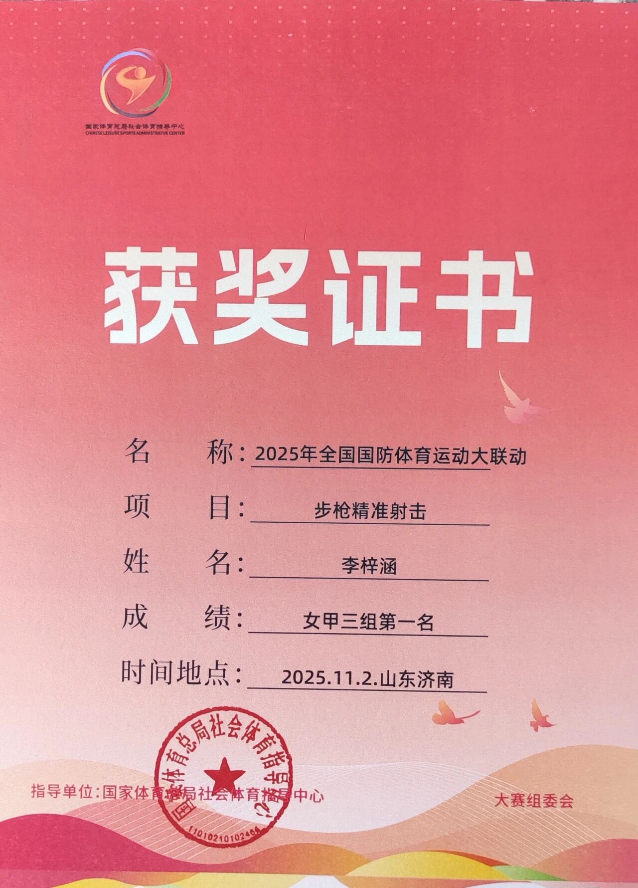 历城区洪家楼第二小学斩获全国国防体育大赛殊荣