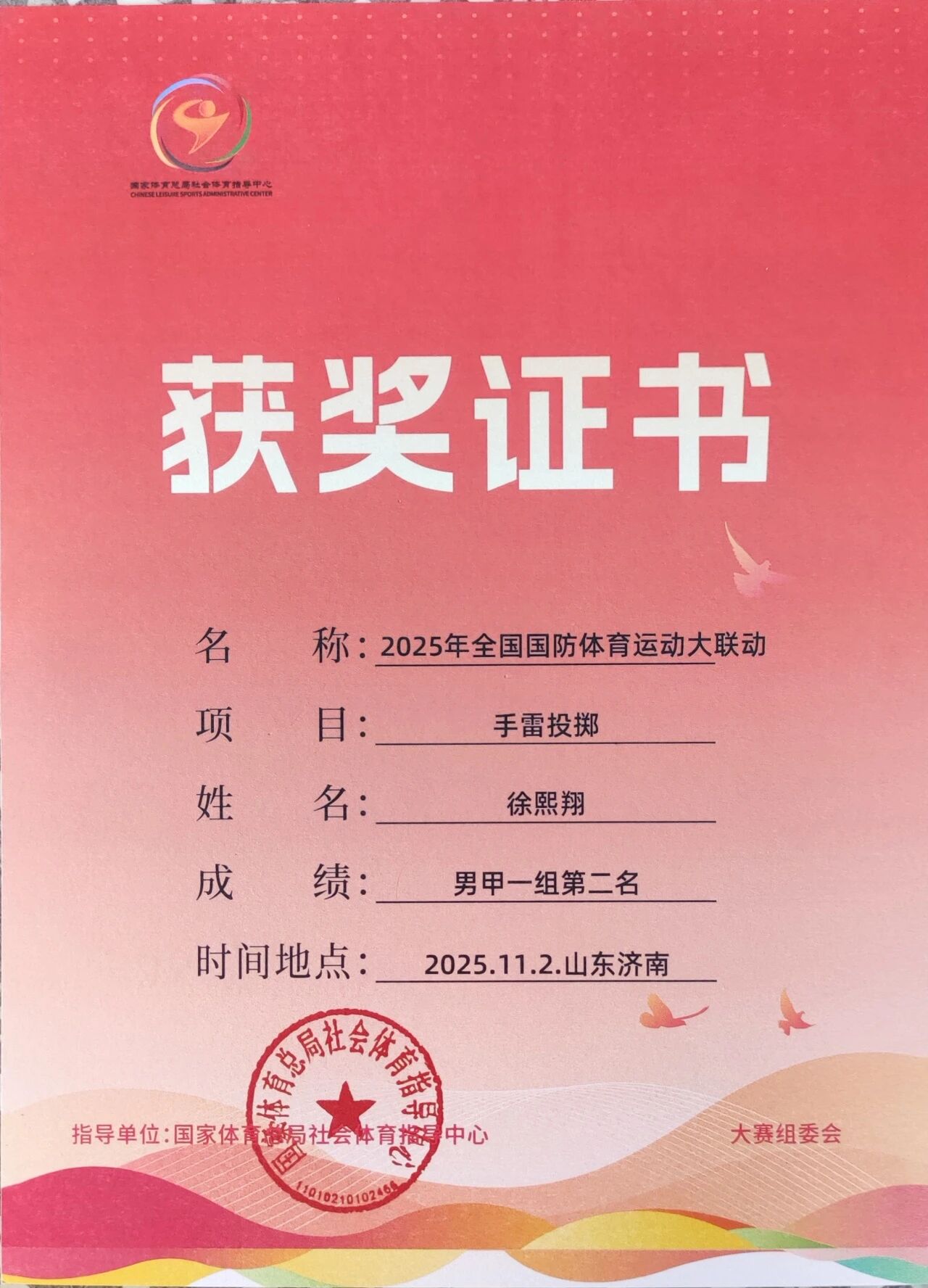 历城区洪家楼第二小学斩获全国国防体育大赛殊荣