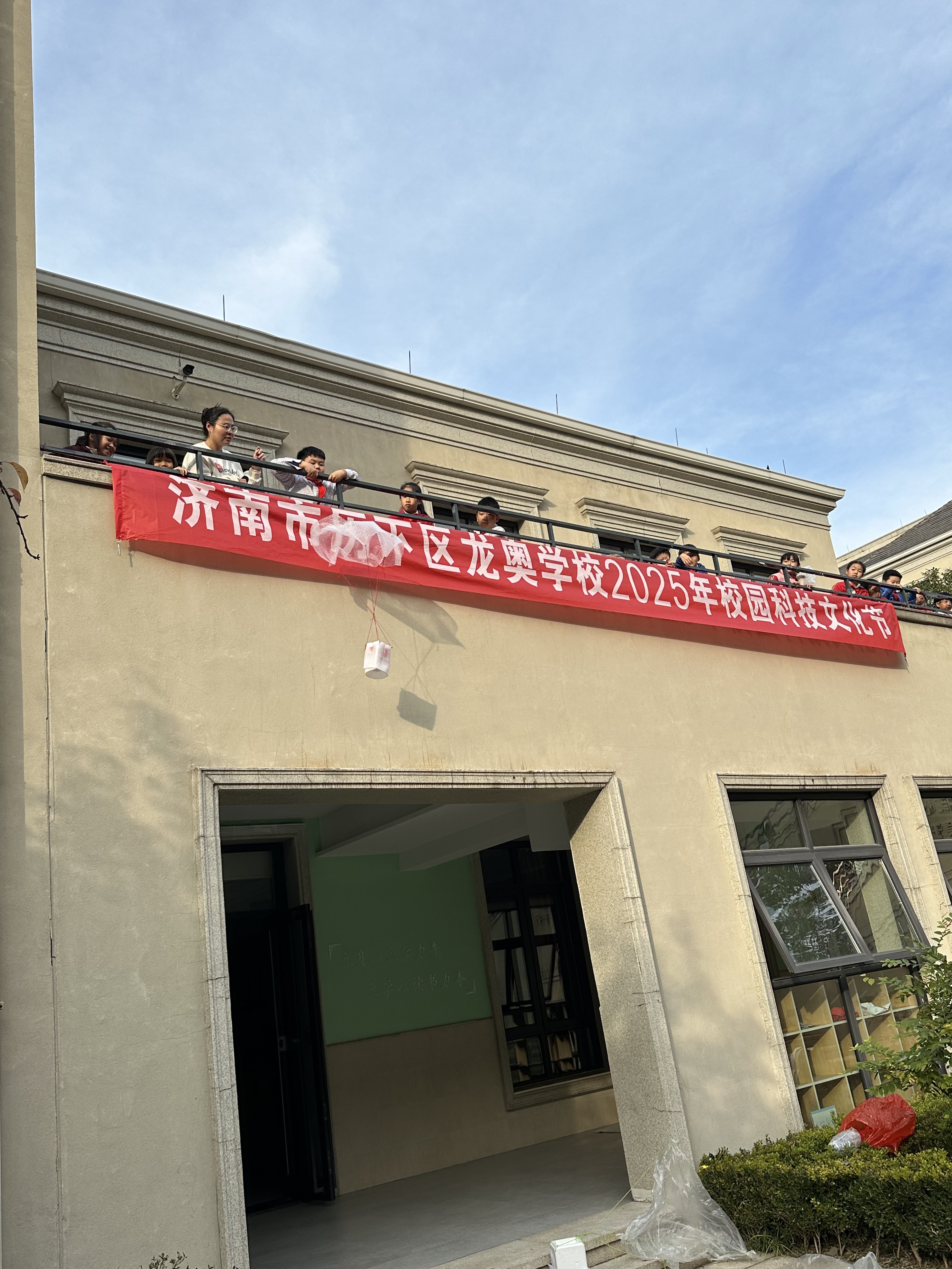 科技赋能成长，创意点亮童年 ——济南市历下区龙奥学校科技节活动