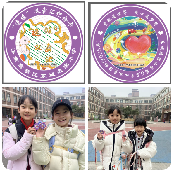 “童眼看世界·爱心筑梦想”——东城逸家小学第6届爱心义卖活动