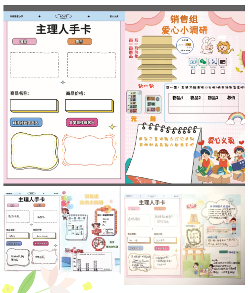 “童眼看世界·爱心筑梦想”——东城逸家小学第6届爱心义卖活动