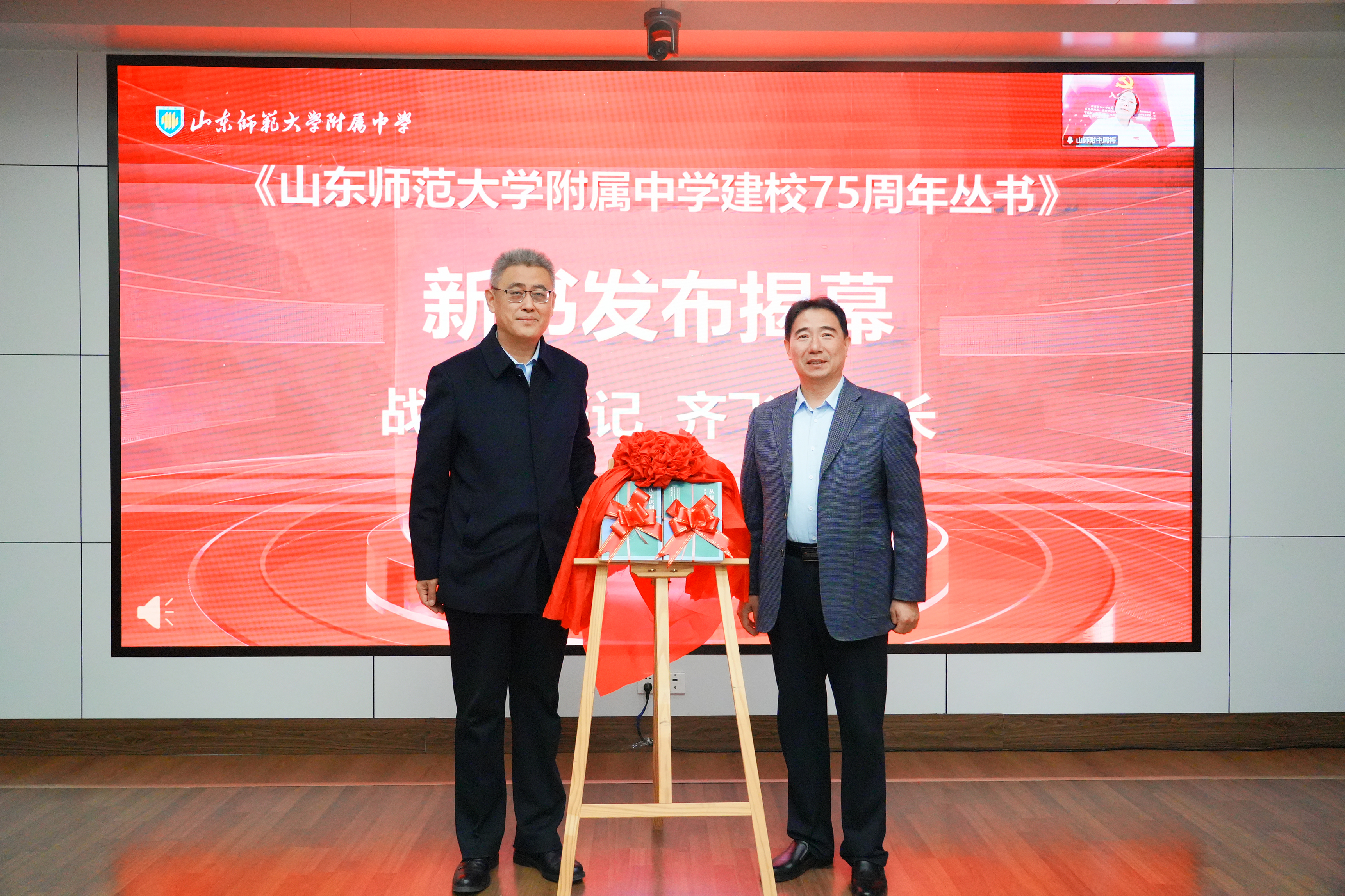 山东师大附中举行建校75周年丛书新书发布会暨“教育强国战略背景下教师发展标志性成果的构造与表达”座谈会