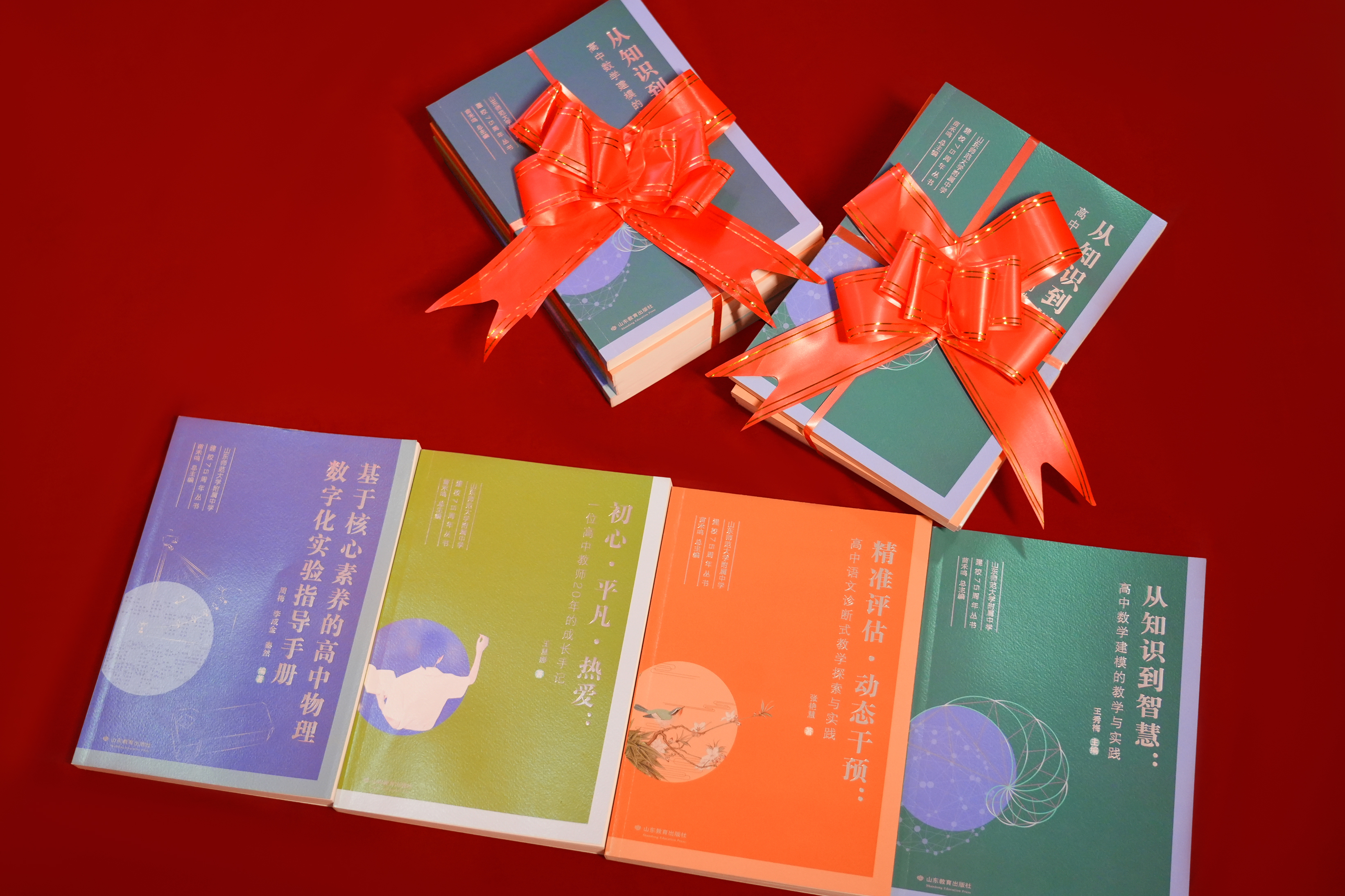 山东师大附中举行建校75周年丛书新书发布会暨“教育强国战略背景下教师发展标志性成果的构造与表达”座谈会