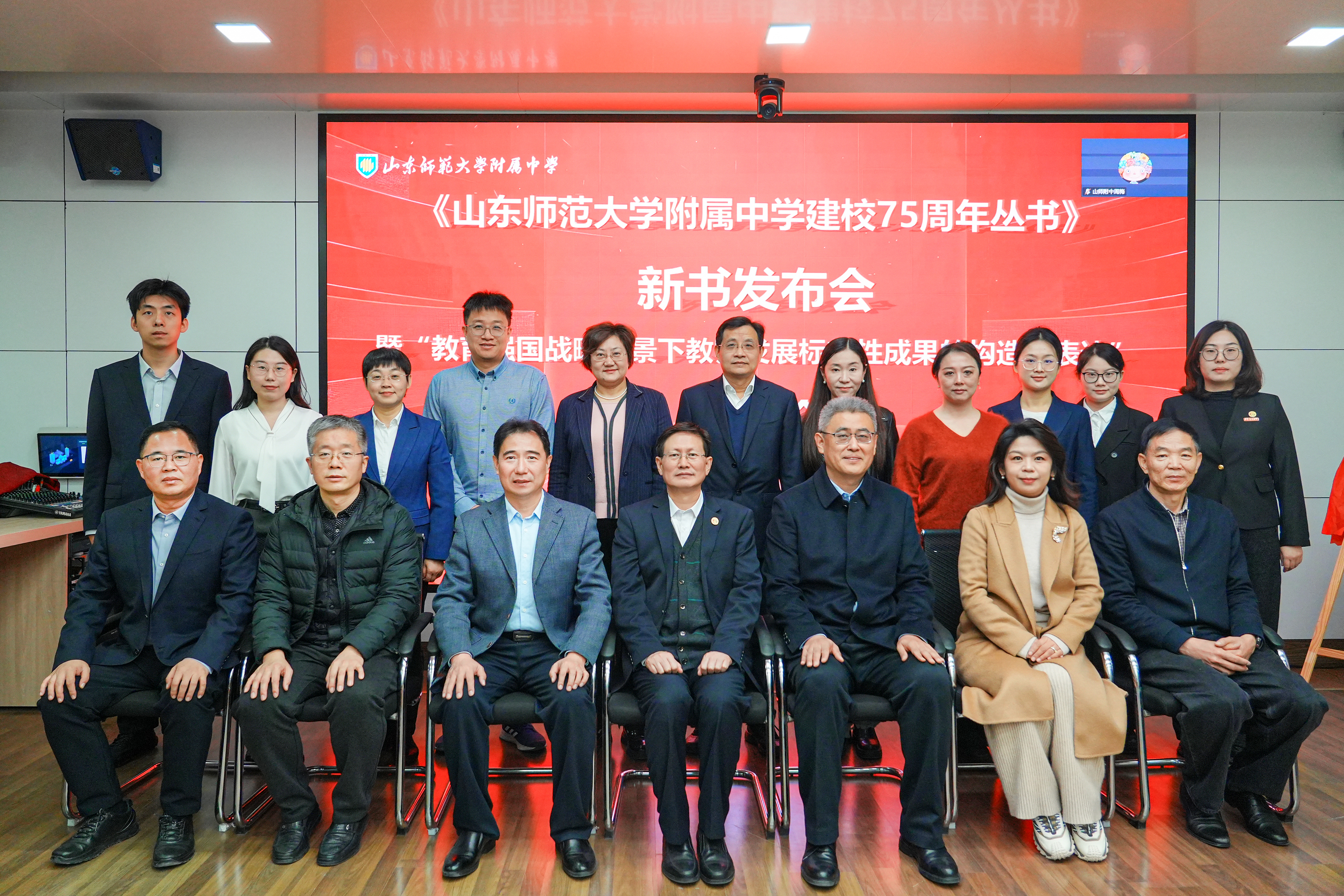 山东师大附中举行建校75周年丛书新书发布会暨“教育强国战略背景下教师发展标志性成果的构造与表达”座谈会