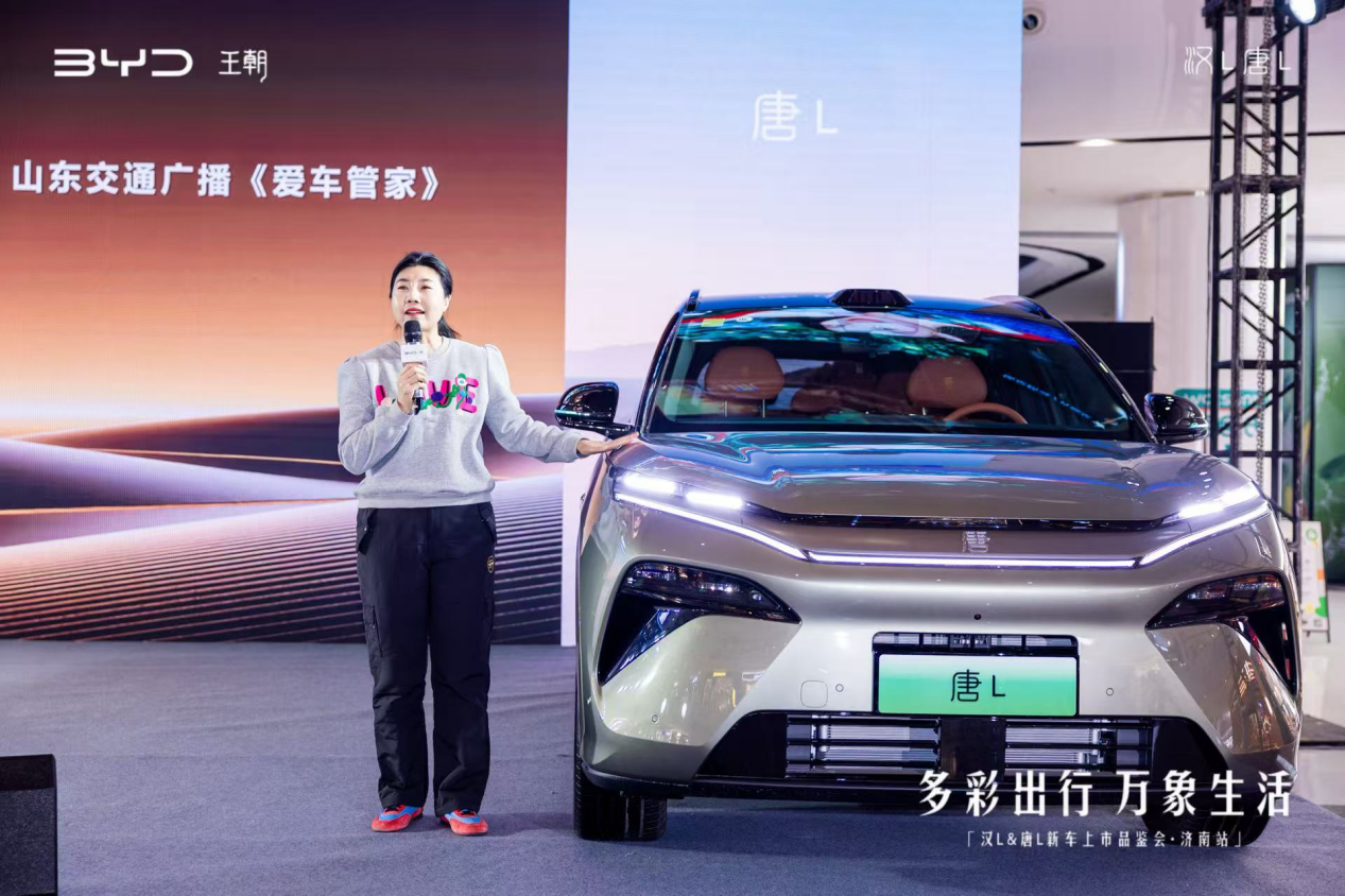 龙颜再进化,智慧驭新境 比亚迪汉L、唐L济南上市品鉴会演绎“多彩出行·万象生活”