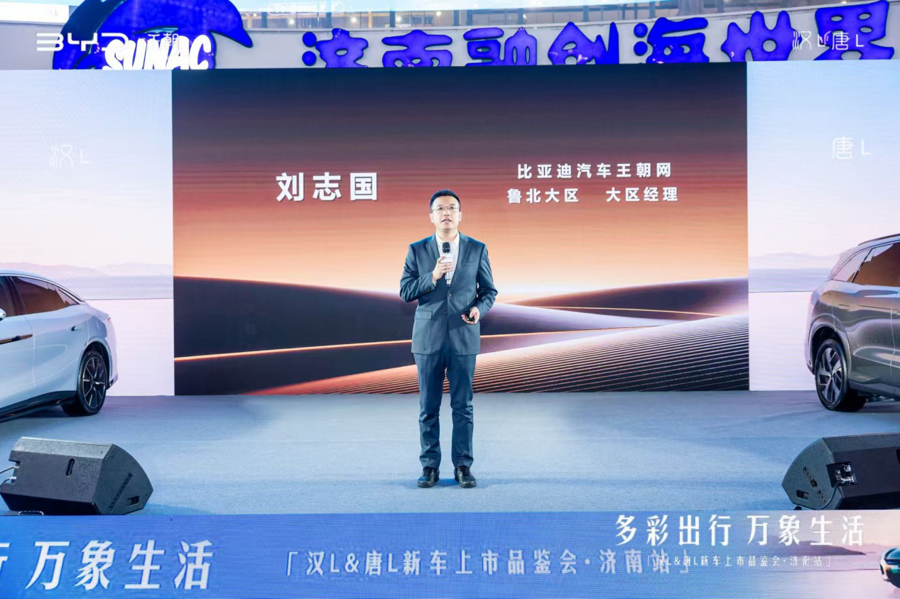 龙颜再进化,智慧驭新境 比亚迪汉L、唐L济南上市品鉴会演绎“多彩出行·万象生活”