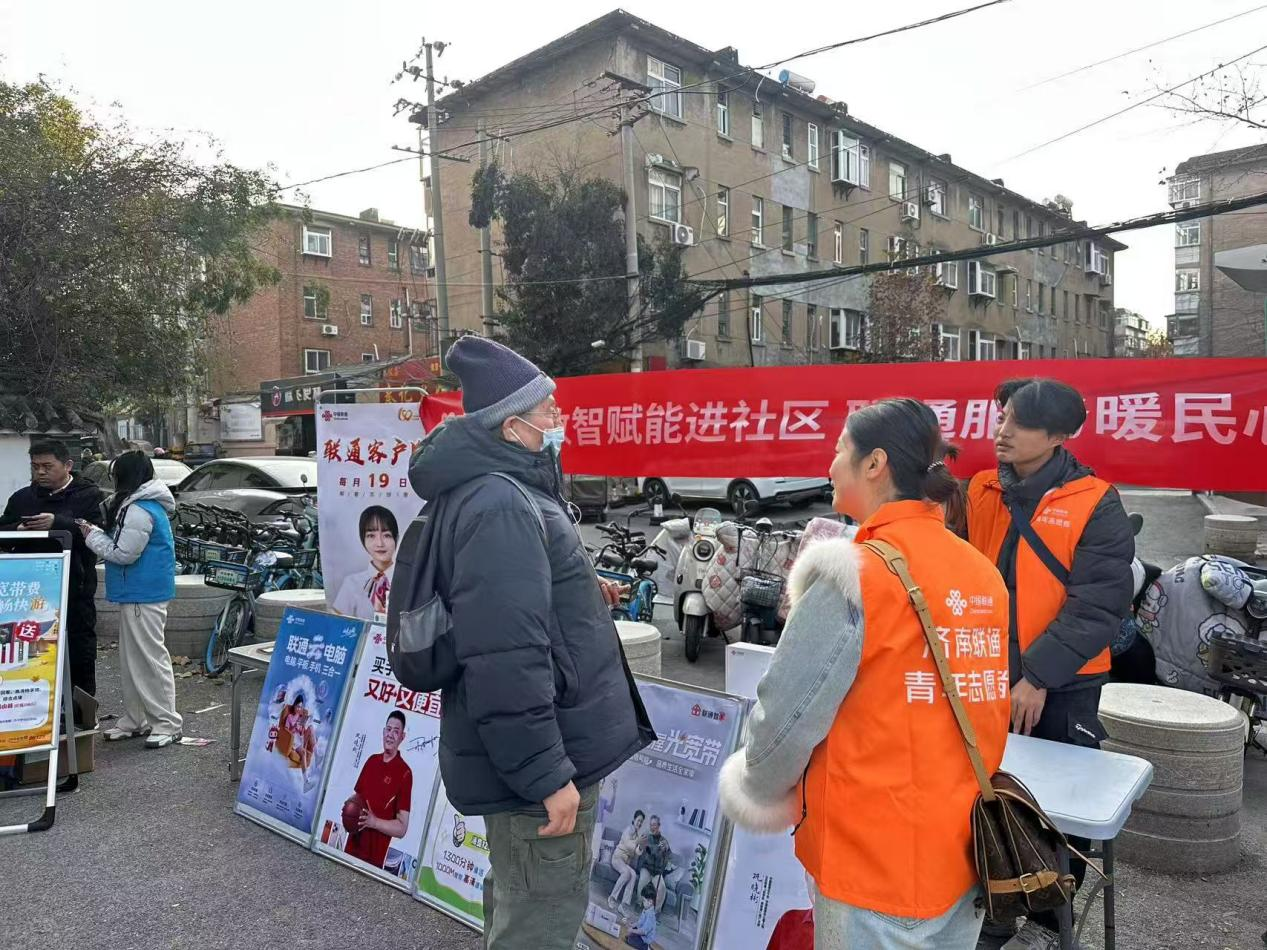 “济南联通客户日——数智赋能进社区 联通服务暖民心”双报到活动圆满落幕