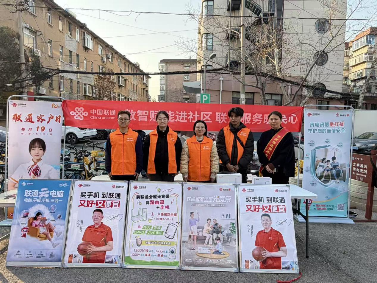 “济南联通客户日——数智赋能进社区 联通服务暖民心”双报到活动圆满落幕