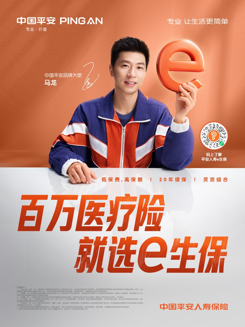 中国平安宣布马龙成为品牌大使 冠军精神守护国民健康