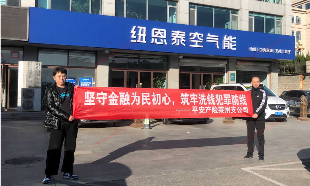 平安产险莱州支公司：开展反洗钱宣传活动 助力筑牢金融安全防线