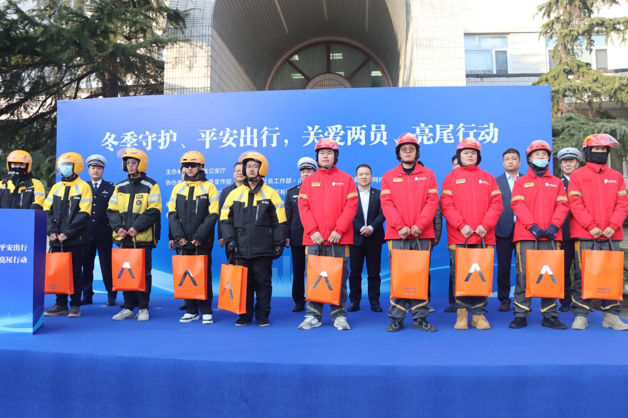 平安产险山东分公司：全省“冬季守护、平安出行，关爱两员、亮尾行动”主题活动正式启动