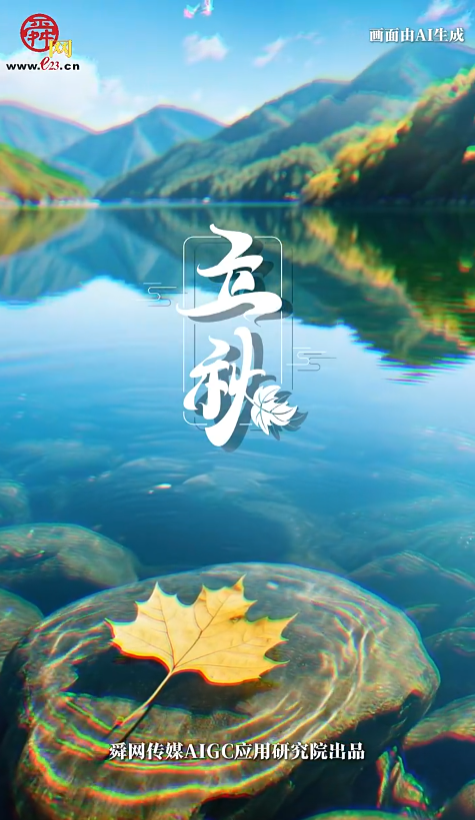 二十四节气 立秋｜云天收夏色，木叶动秋声