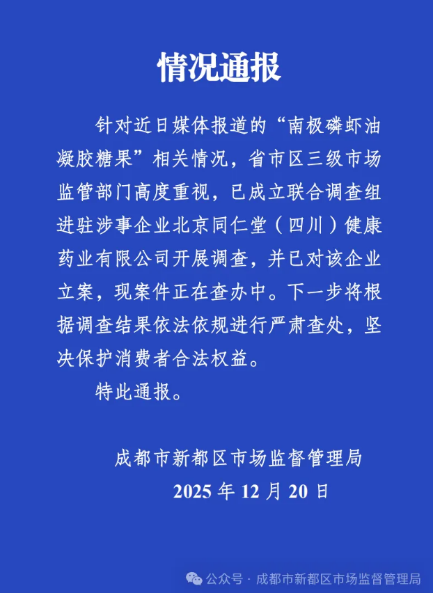 北京同仁堂（四川）健康药业被立案调查！