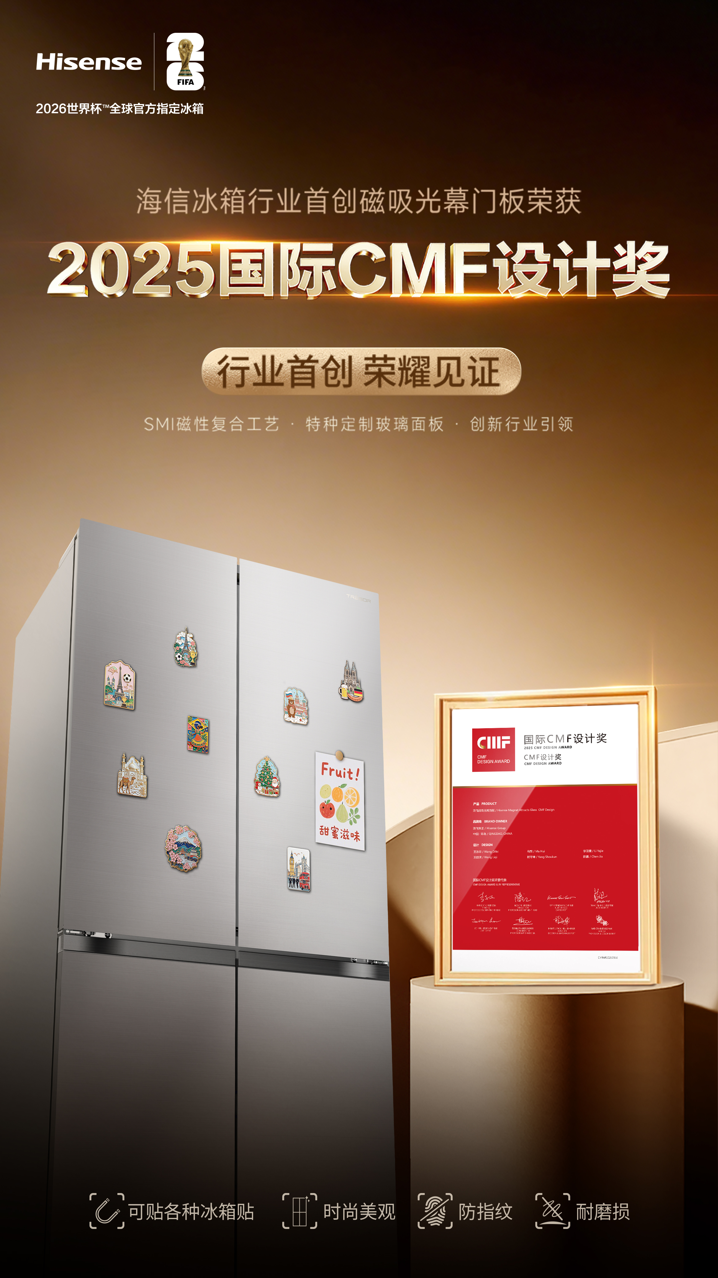 海信冰箱磁吸光幕门板荣获2025国际CMF设计奖