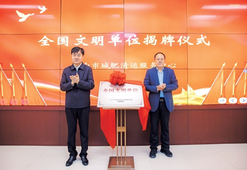 扁担精神传薪火 文明创建启新程 市城肥清运服务中心荣膺全国文明单位