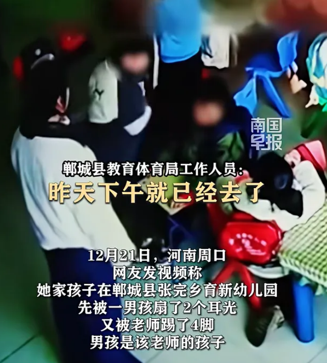 涉事保育员已被辞退，涉事民办幼儿园正在接受整顿！官方通报“孩子遭幼儿园师生踢打”