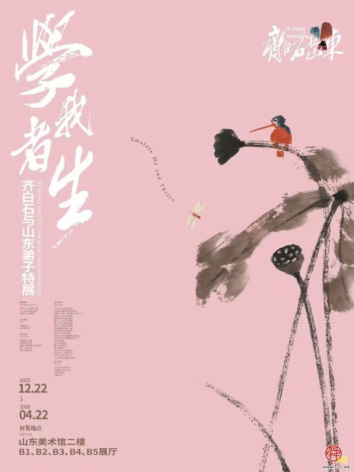 “学我者生——齐白石与山东弟子特展”即将启幕，百件珍品首聚泉城