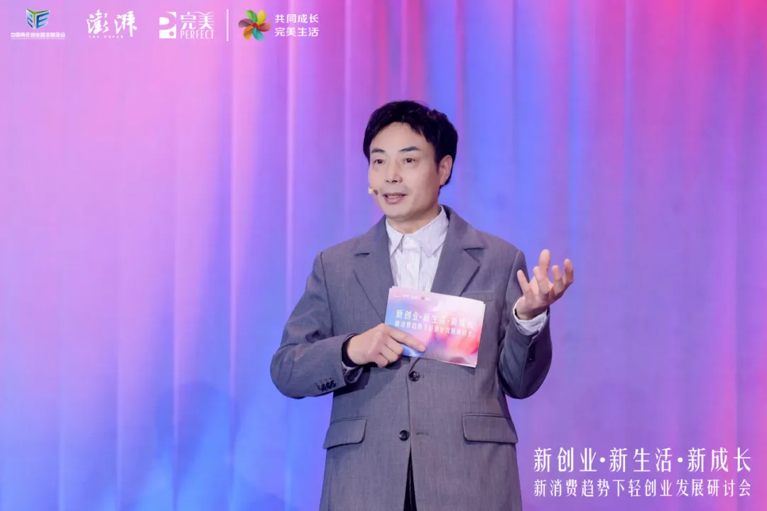 中国青年创业就业基金会×澎湃新闻×完美公司共同发起创业·新倡议，解码轻创业的完美新范式