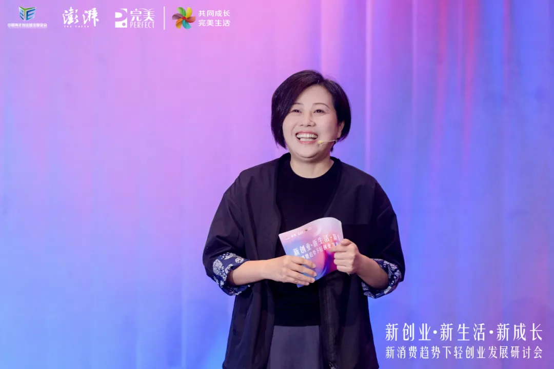 中国青年创业就业基金会×澎湃新闻×完美公司共同发起创业·新倡议，解码轻创业的完美新范式