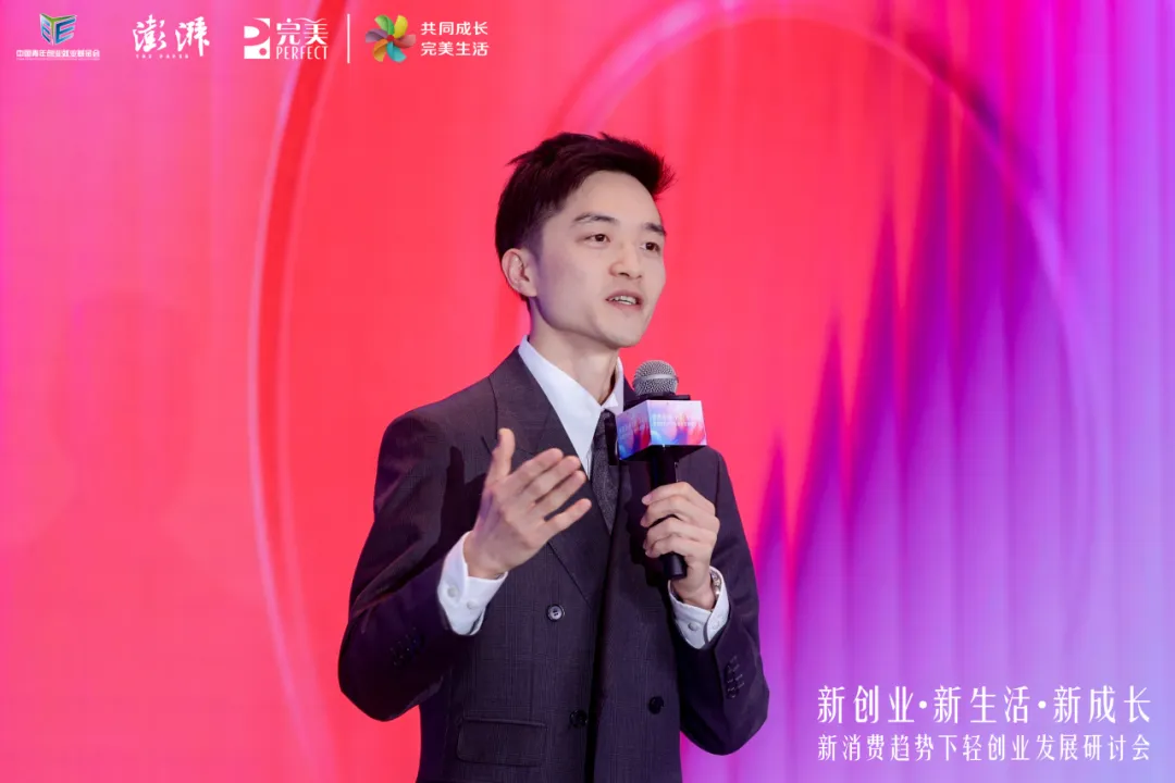 中国青年创业就业基金会×澎湃新闻×完美公司共同发起创业·新倡议，解码轻创业的完美新范式