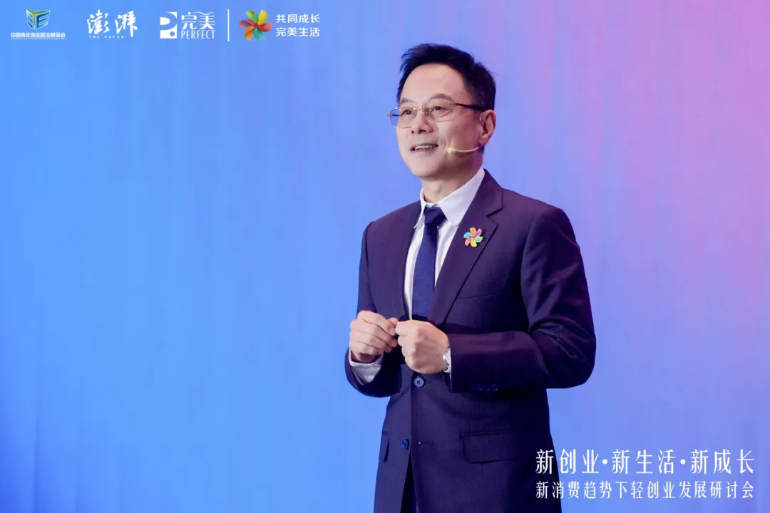 中国青年创业就业基金会×澎湃新闻×完美公司共同发起创业·新倡议，解码轻创业的完美新范式