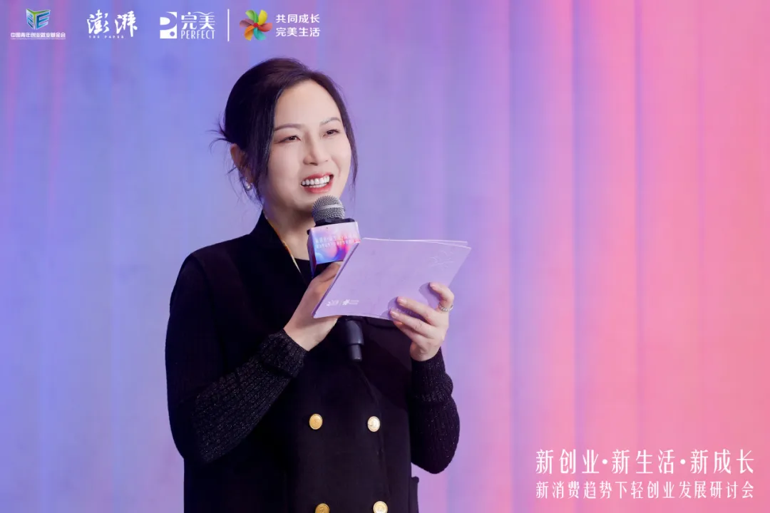 中国青年创业就业基金会×澎湃新闻×完美公司共同发起创业·新倡议，解码轻创业的完美新范式