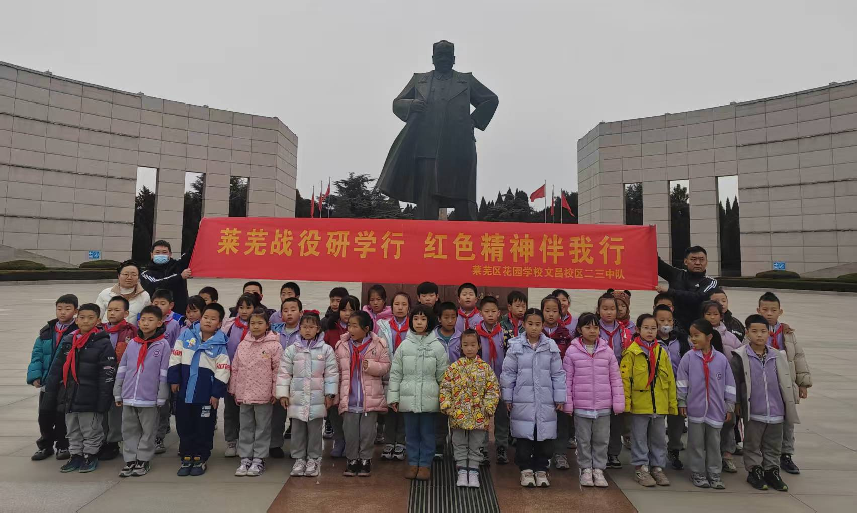 追寻红色足迹 传承英雄精神 ——莱芜战役纪念馆研学之旅圆满落幕