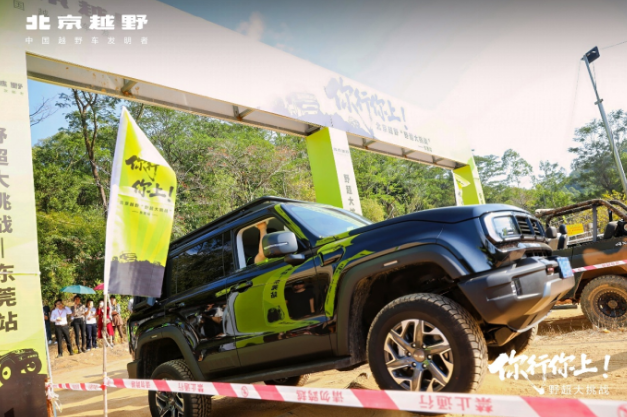 野超东莞站硬核越野狂欢，BJ40燃油凭巅峰性能征服大湾区车主