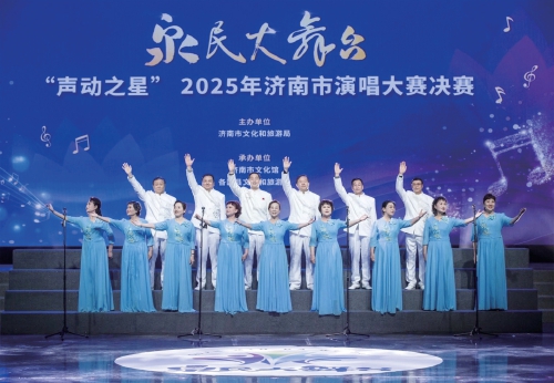 泉民大舞台——“声动之星”2025济南市演唱大赛决赛举行