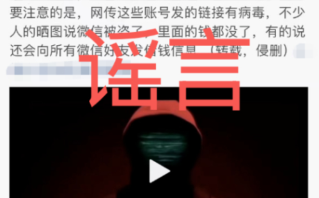 微信官方发布辟谣消息