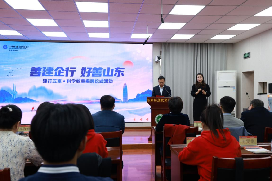 建行山东省分行：成功举办善建企行?好善山东—建行五室?科学教室揭牌仪式