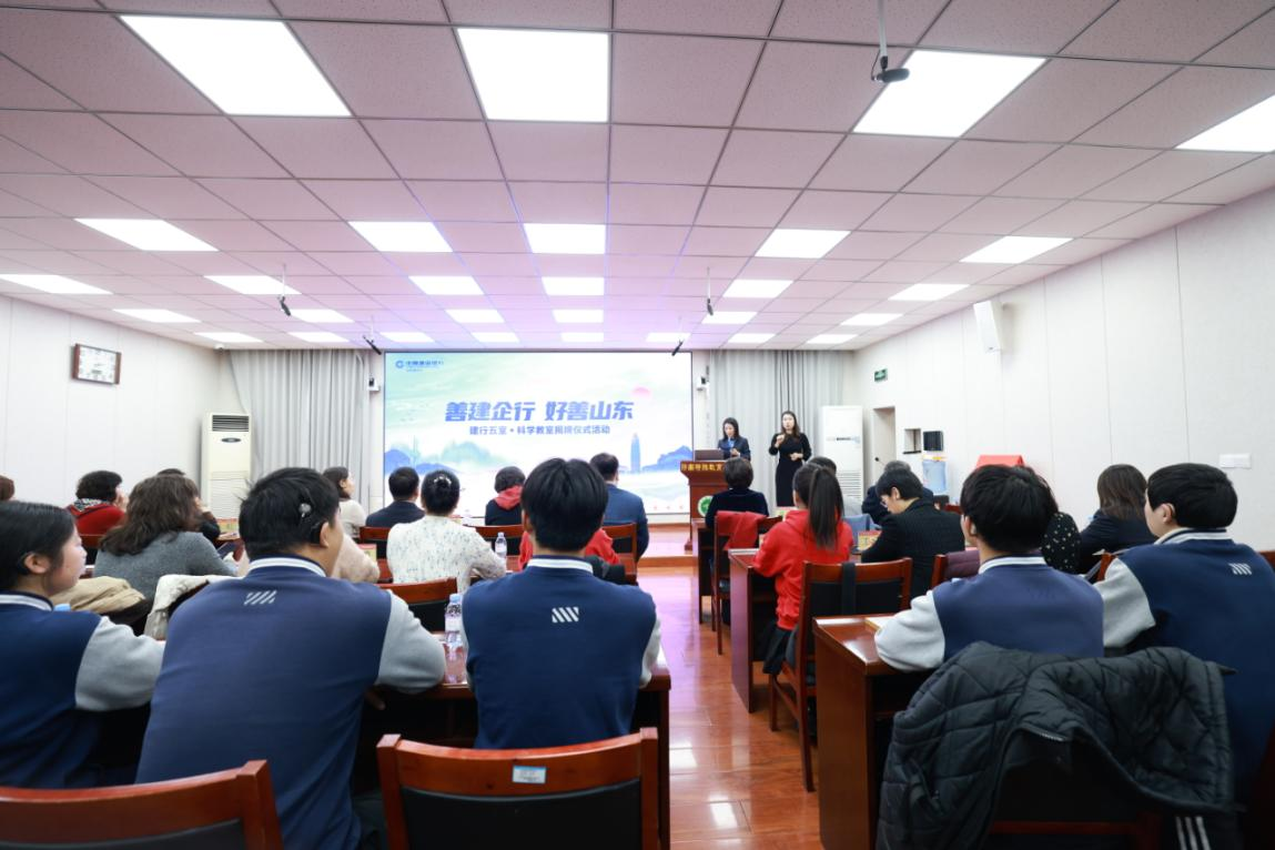 建行山东省分行：成功举办善建企行?好善山东—建行五室?科学教室揭牌仪式