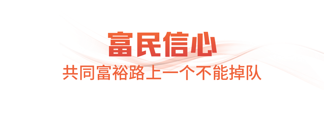 领航中国·2025丨始终把人民放在心上