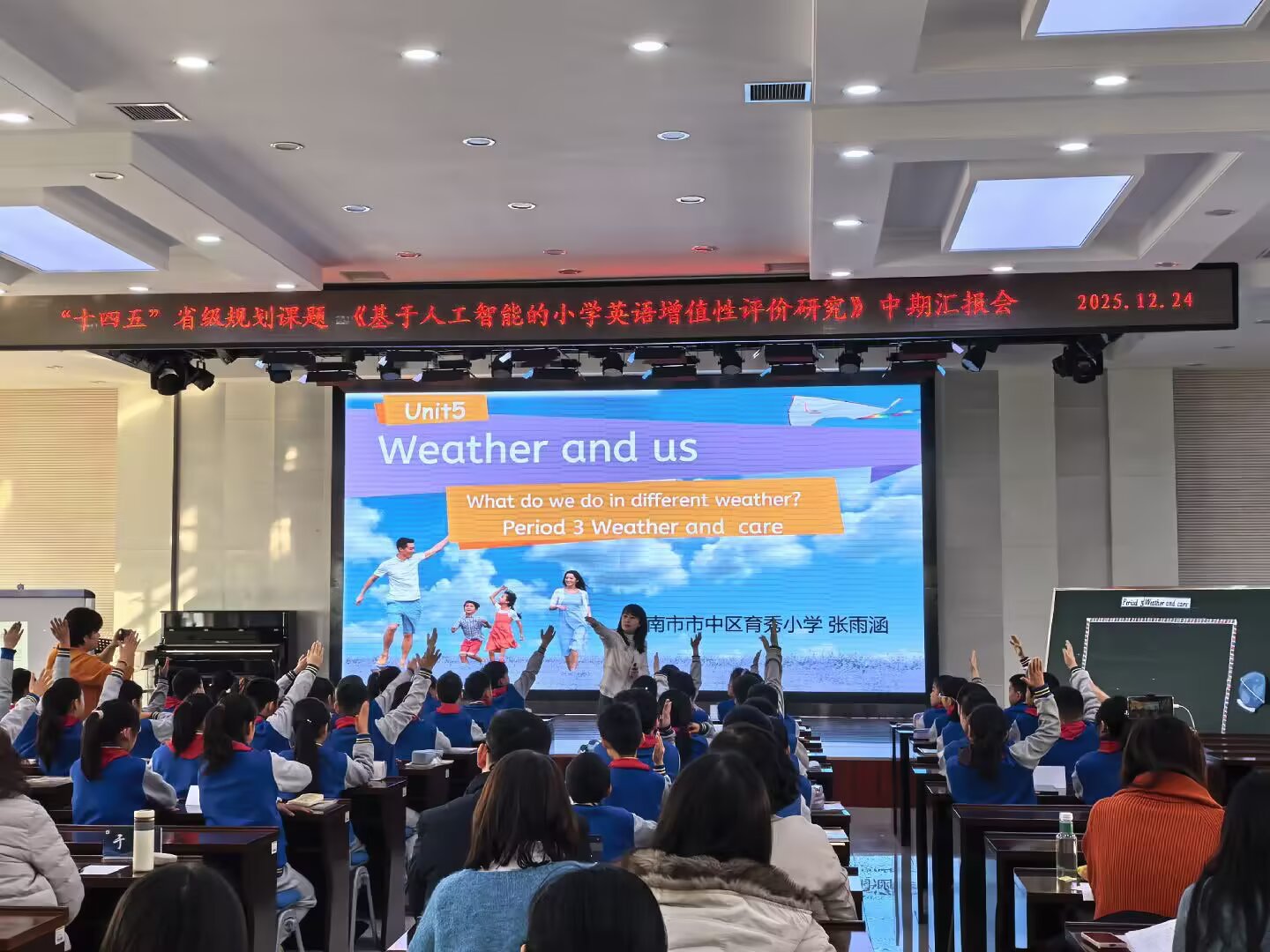 市中区“基于人工智能的小学英语增值评价”课题中期汇报会圆满举行