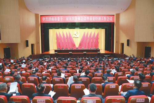 中共济南市委十二届九次全体会议暨市委经济工作会议举行 市委常委会主持会议 刘强讲话