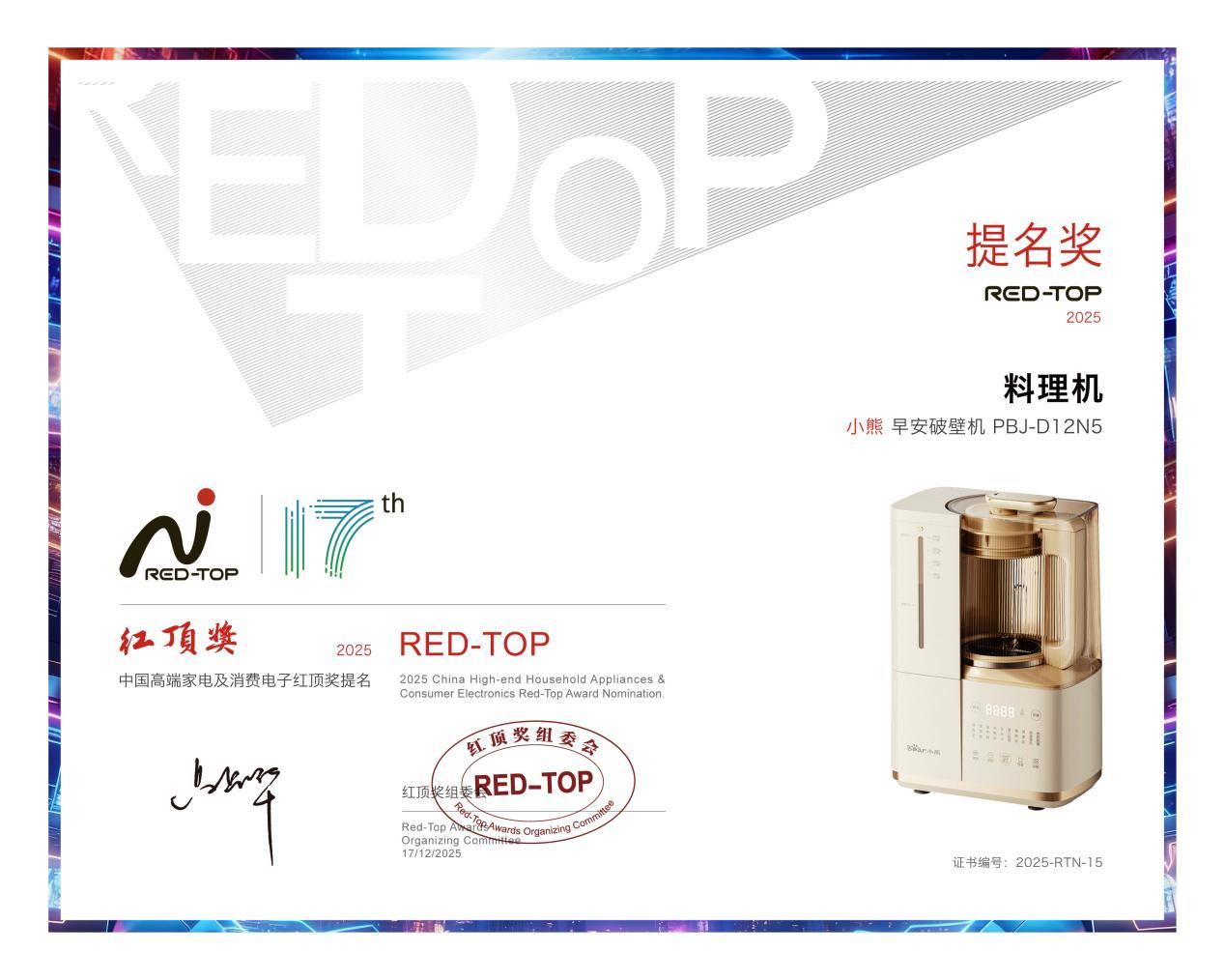 匠心品质获行业最高肯定！小熊电器早安破壁机强势入围红顶奖