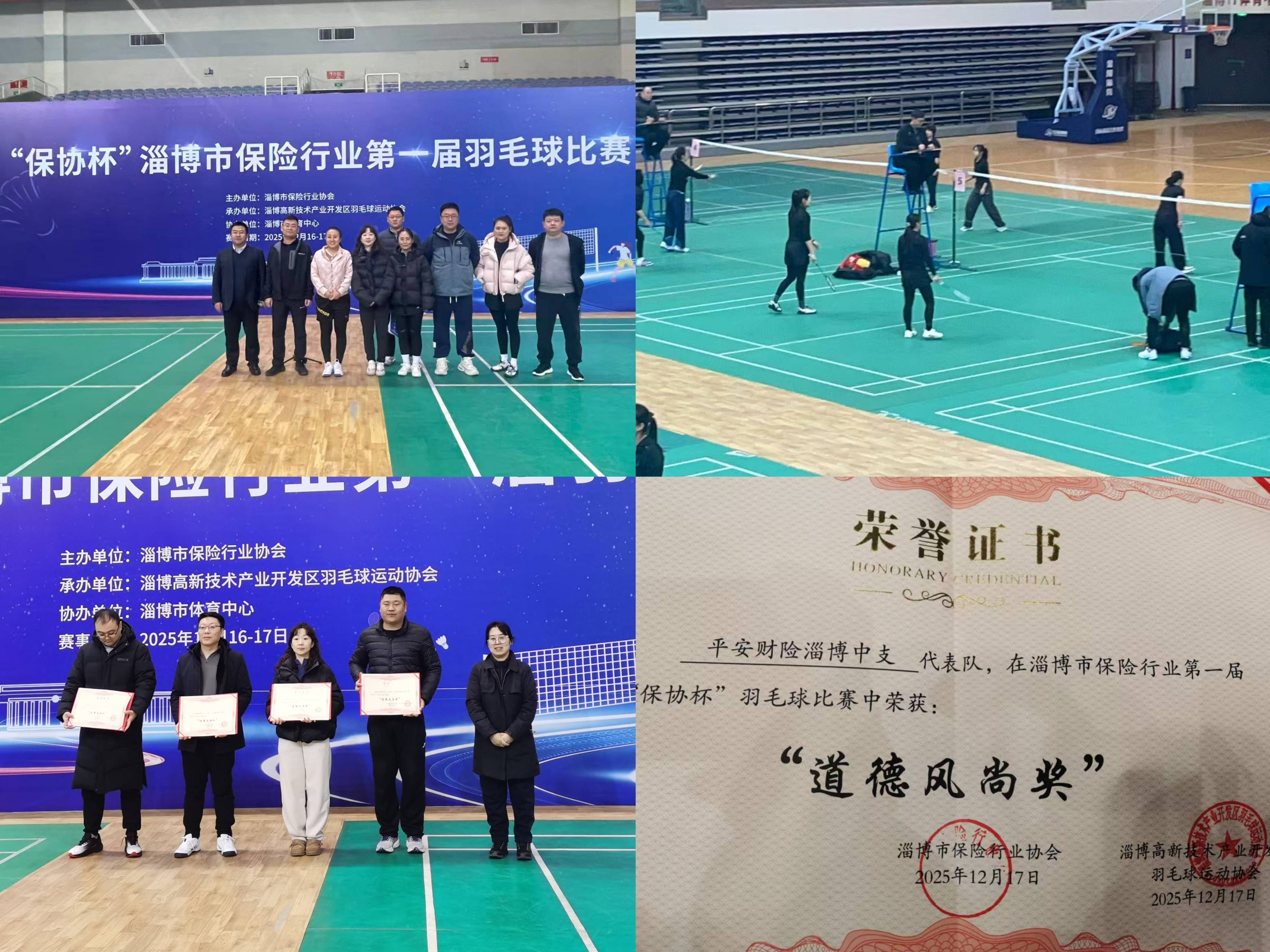 凝聚行业力量，挥动健康风采——记淄博市保险行业首届“保协杯”羽毛球比赛