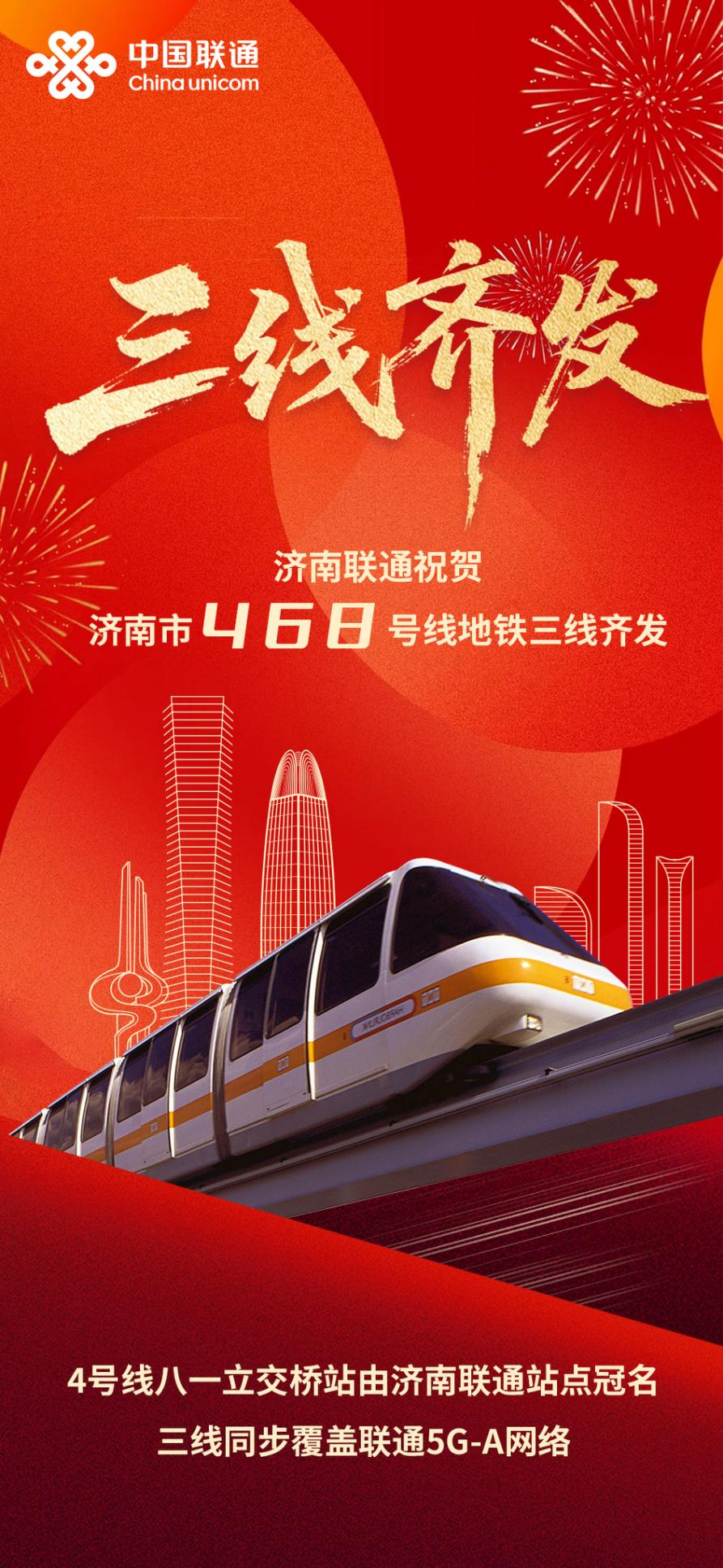 中国联通提醒您：八一立交桥站到了