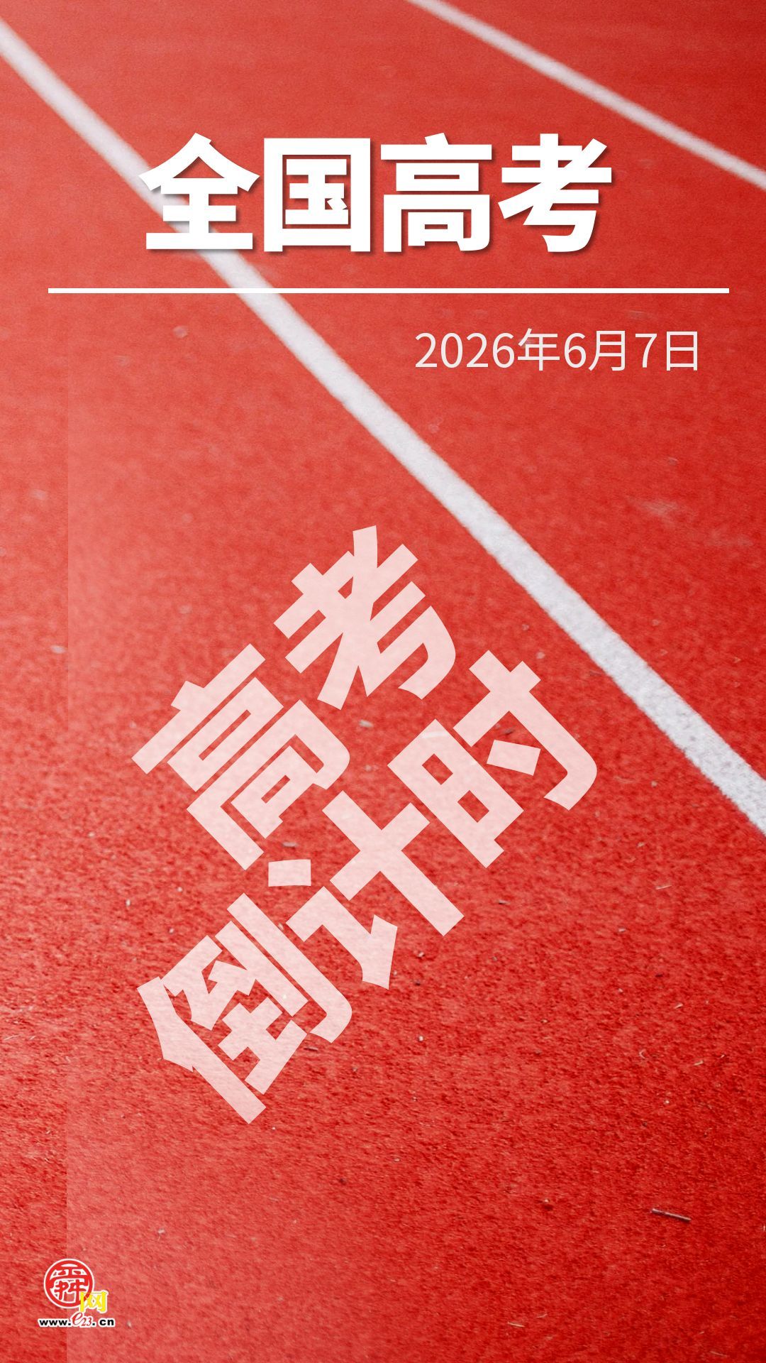 【海报集】2026，这些大事值得期待！