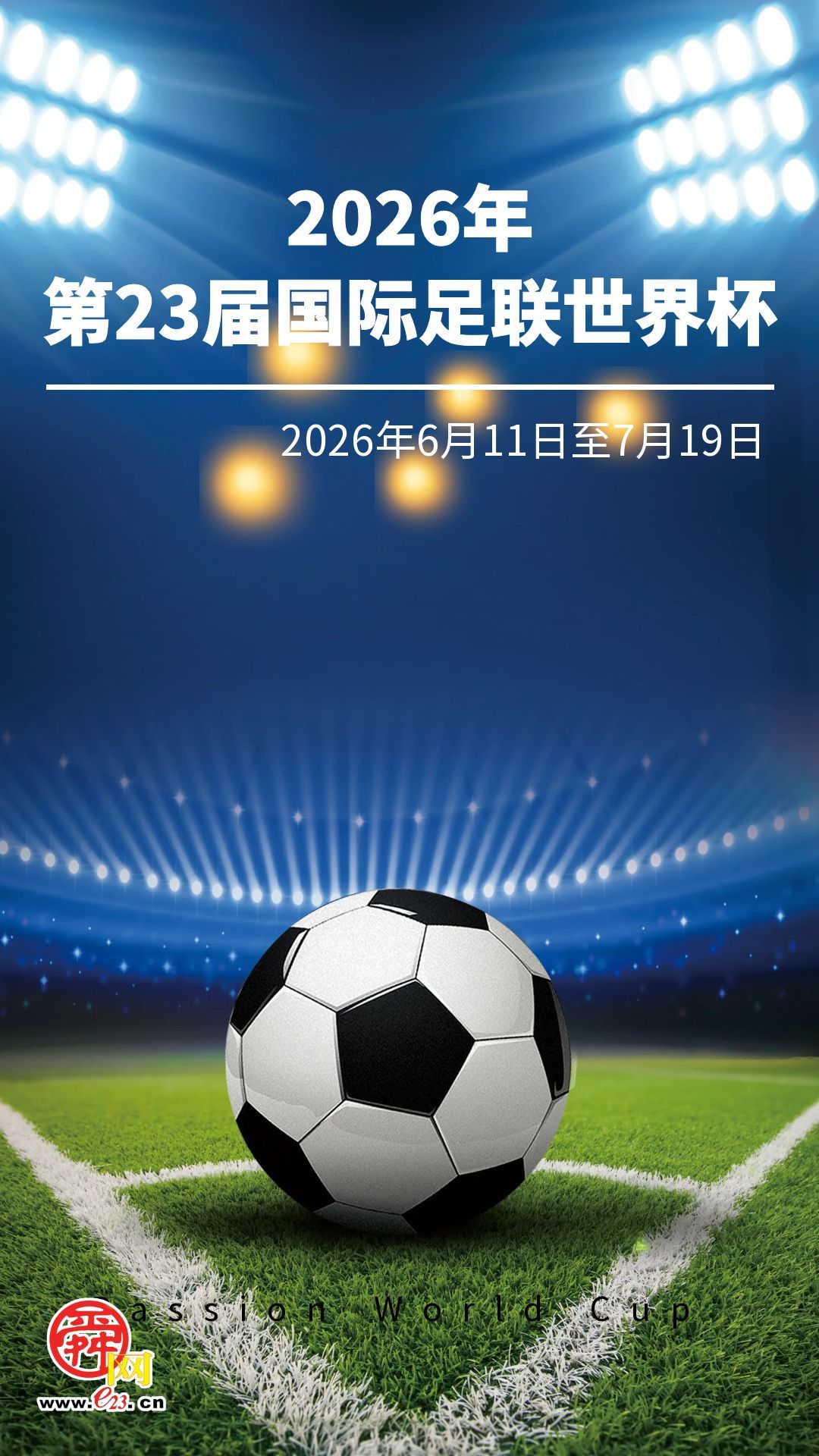 【海报集】2026，这些大事值得期待！