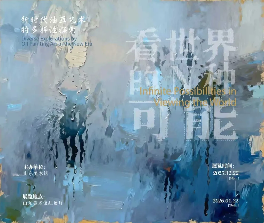 山东美术馆元旦假期参观指南