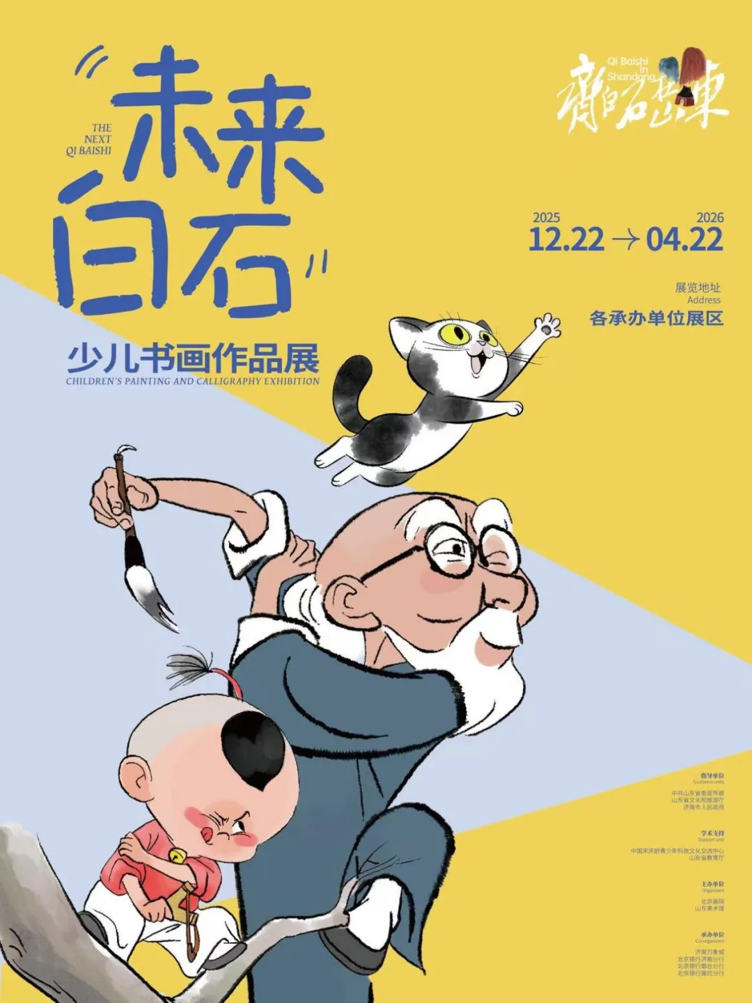 山东美术馆元旦假期参观指南